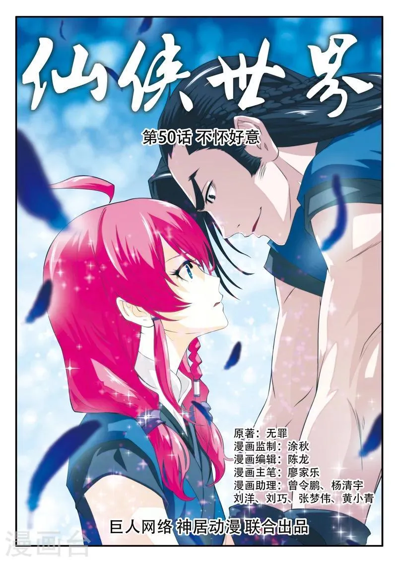 第50话 不怀好意 第1页