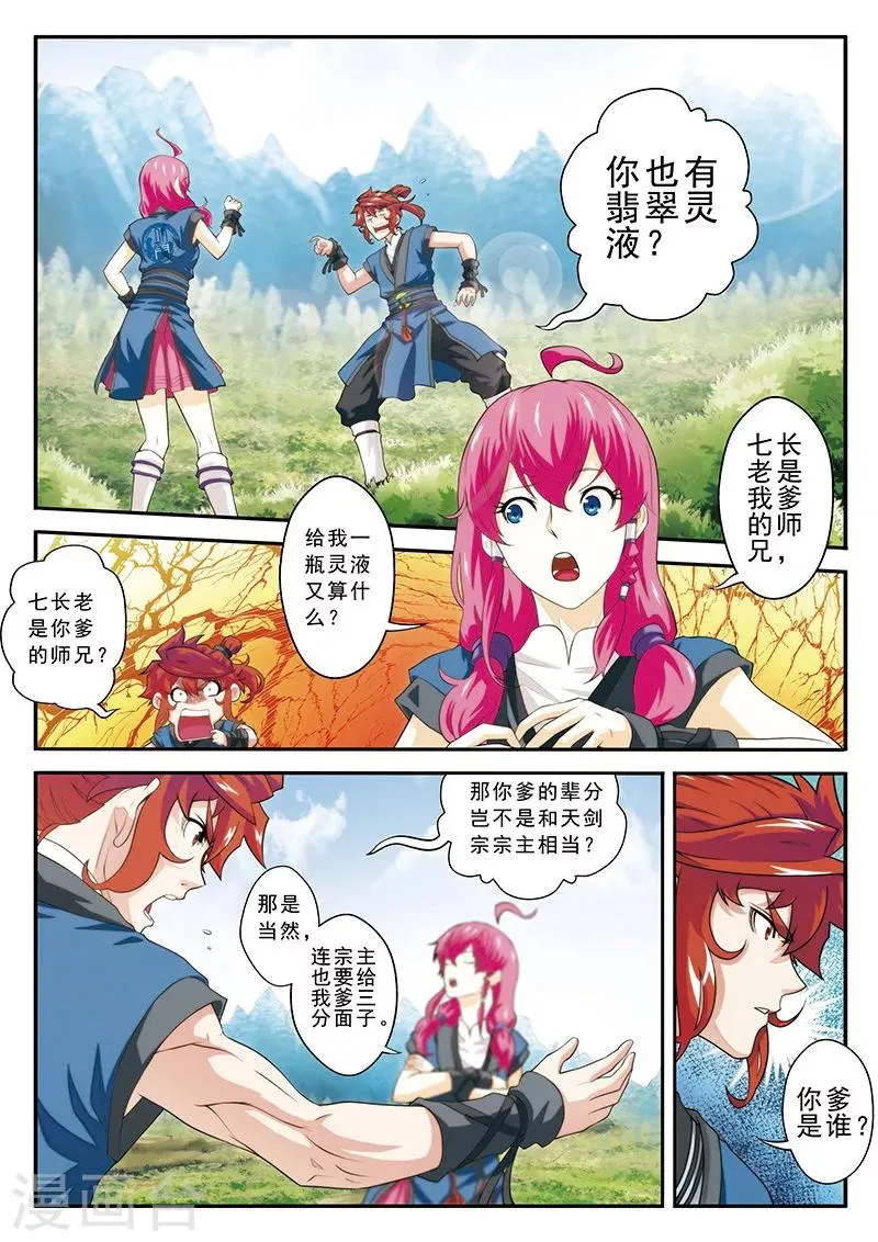第50话 不怀好意 第2页