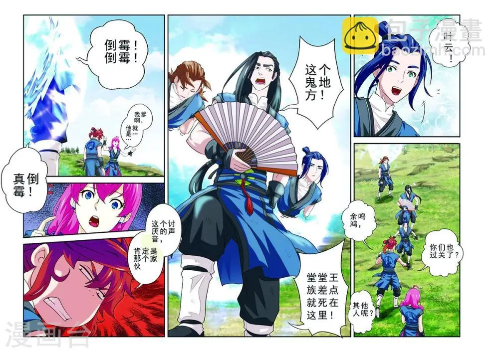 第50话 不怀好意 第3页