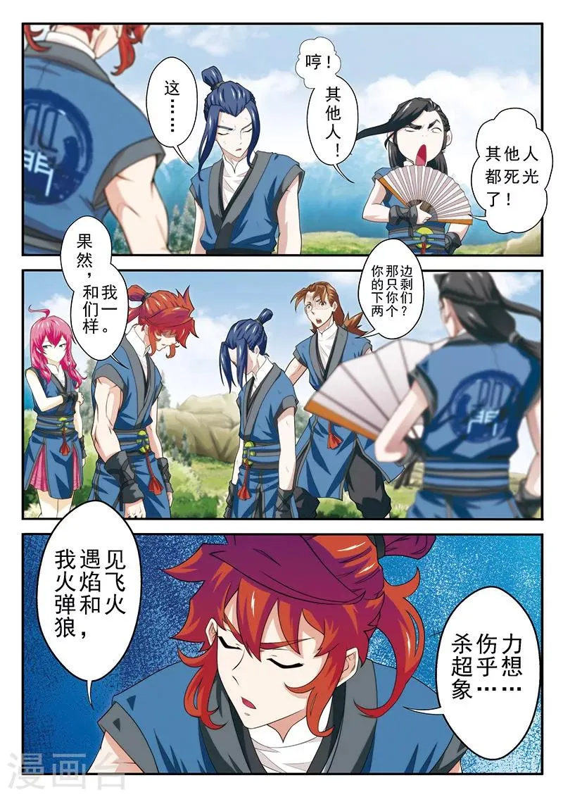 第50话 不怀好意 第4页