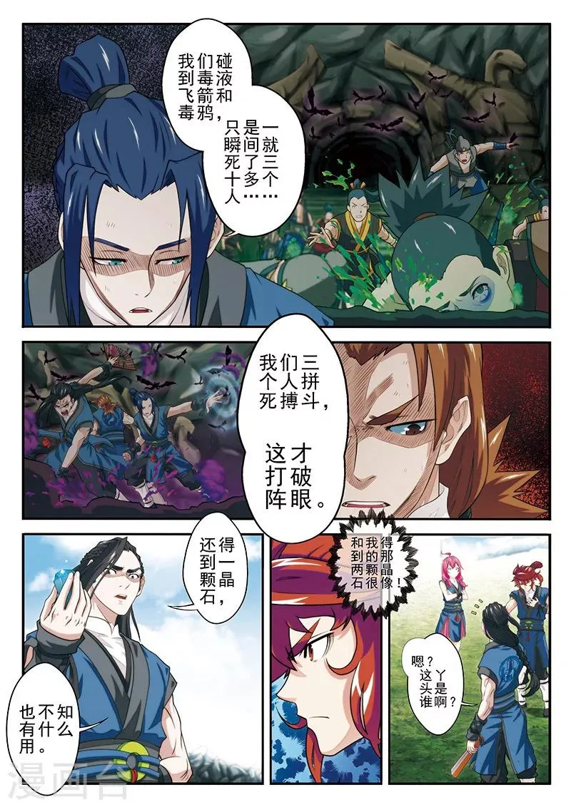 第50话 不怀好意 第5页