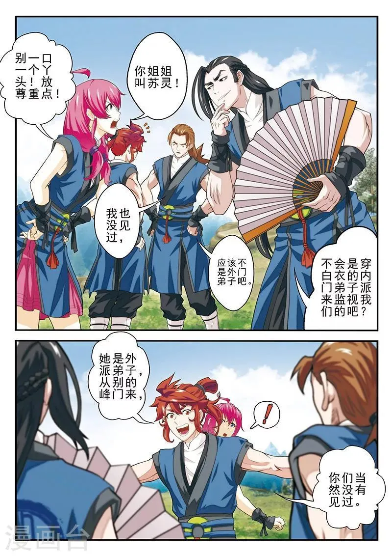 第50话 不怀好意 第6页