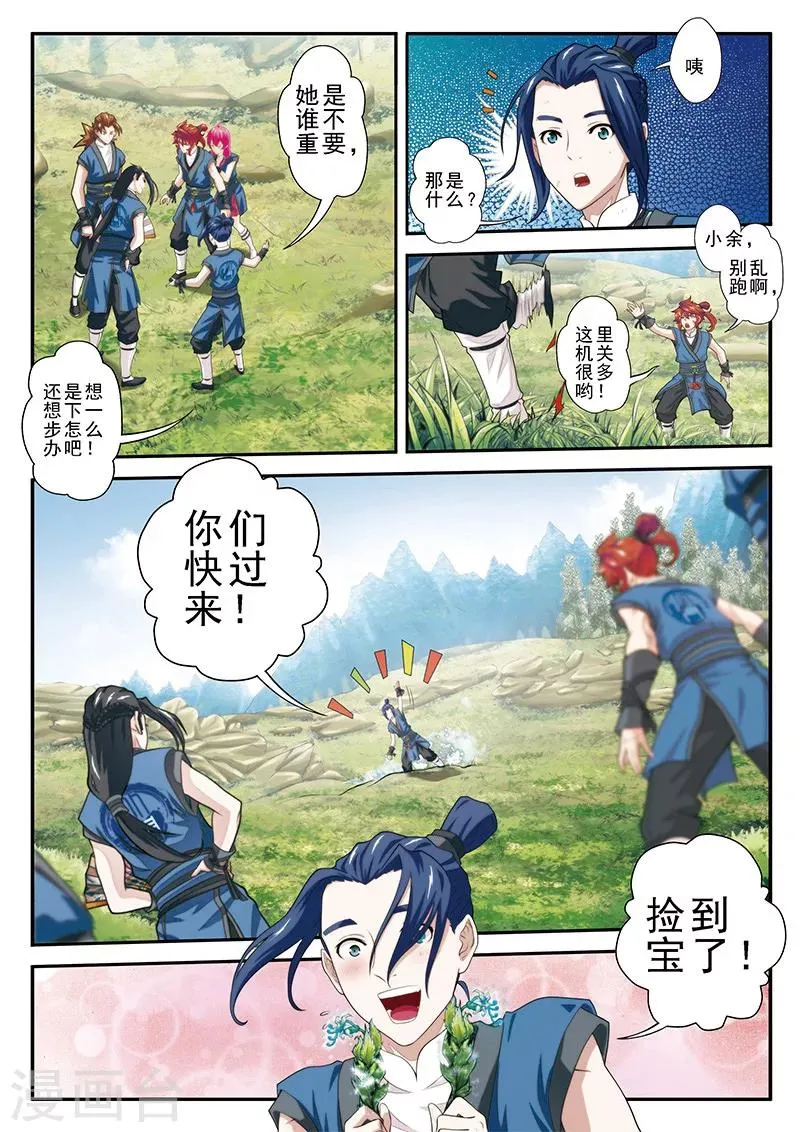 第50话 不怀好意 第7页