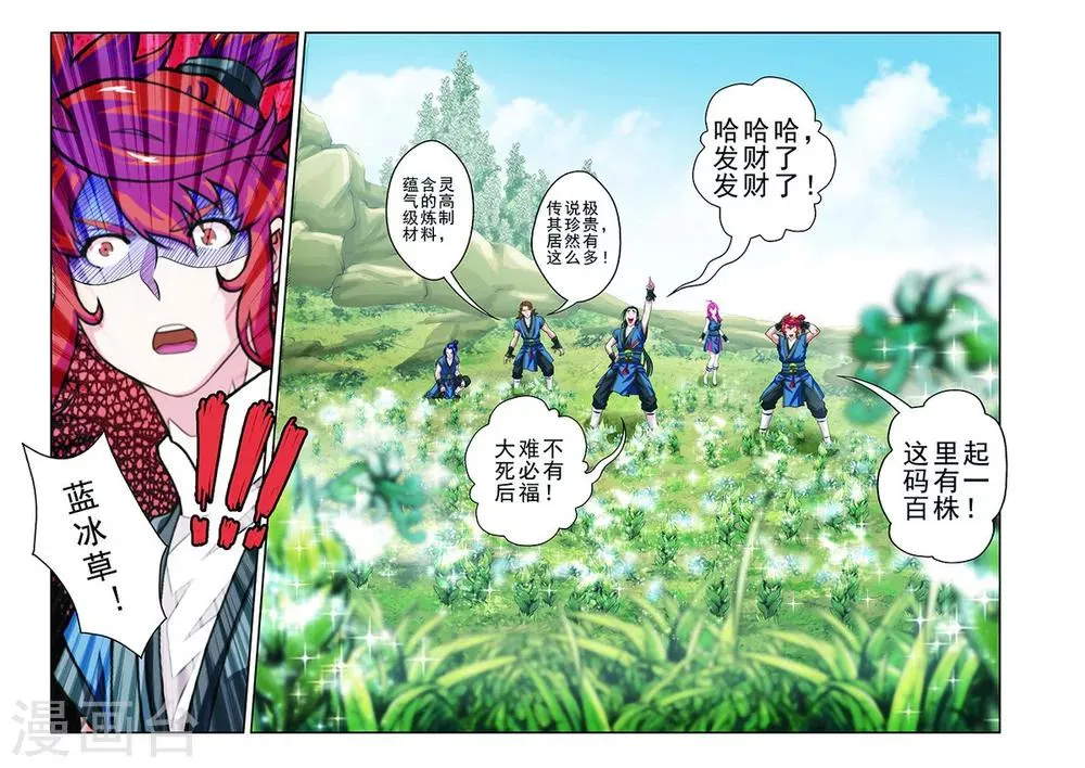 第50话 不怀好意 第8页