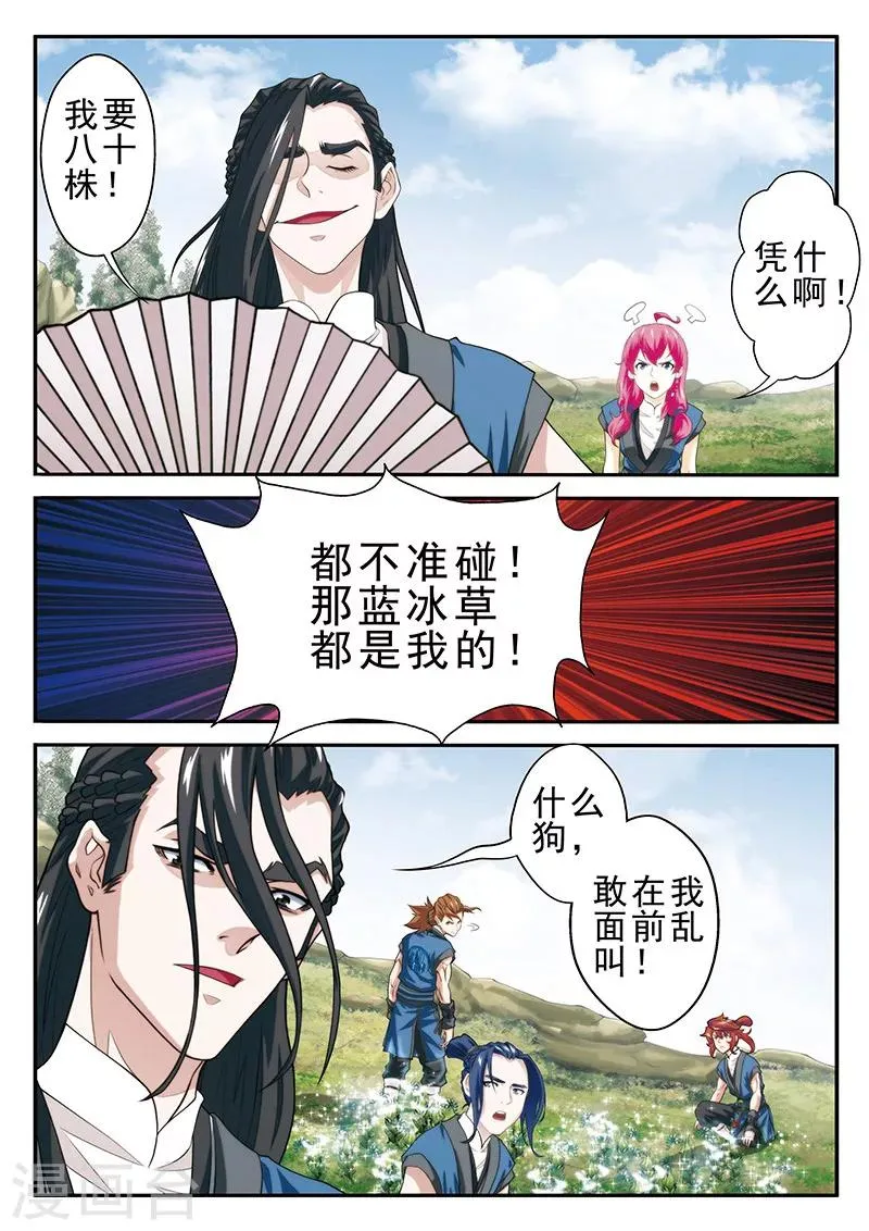 第50话 不怀好意 第9页