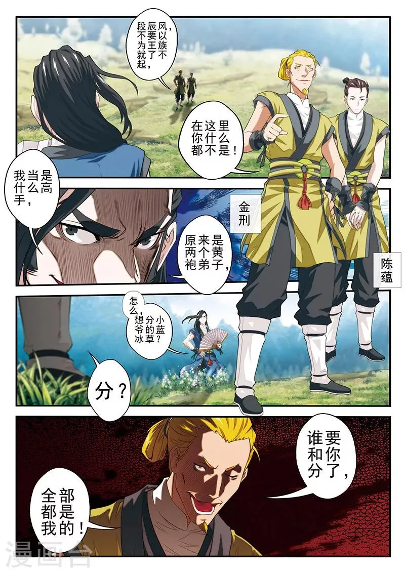 第50话 不怀好意 第10页