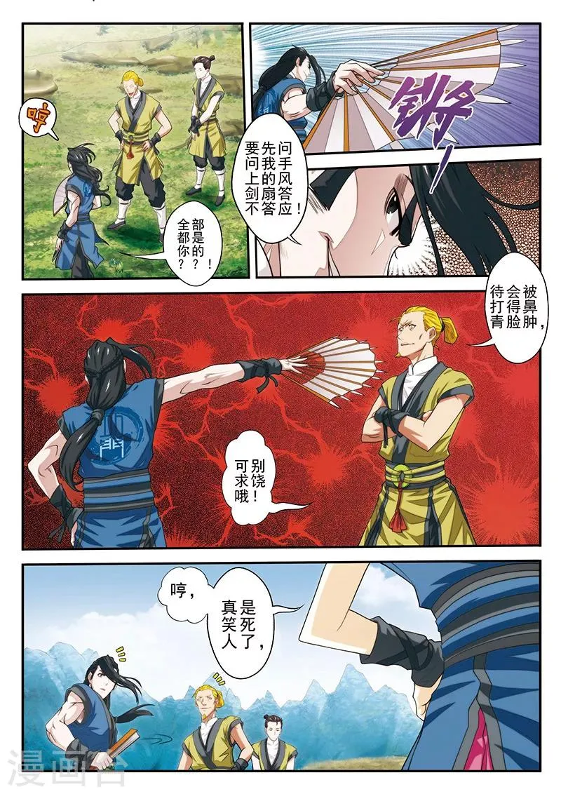 第50话 不怀好意 第11页