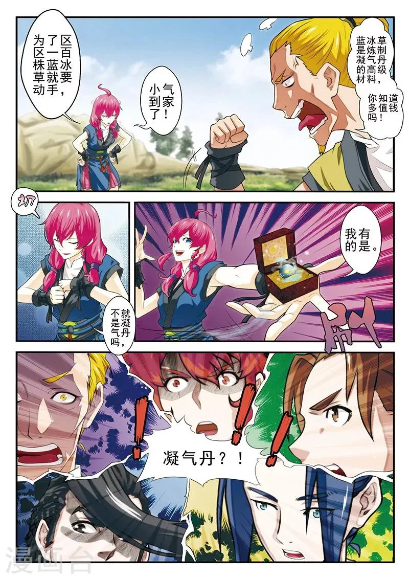 第50话 不怀好意 第12页
