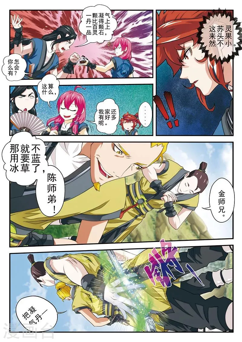 第50话 不怀好意 第13页