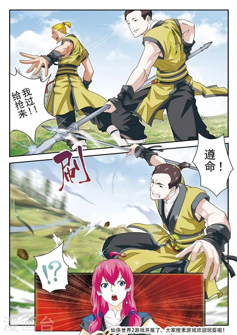 第50话 不怀好意 第14页