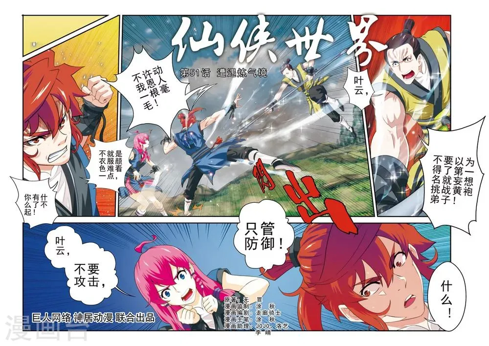 第51话 遭遇炼气境 第1页