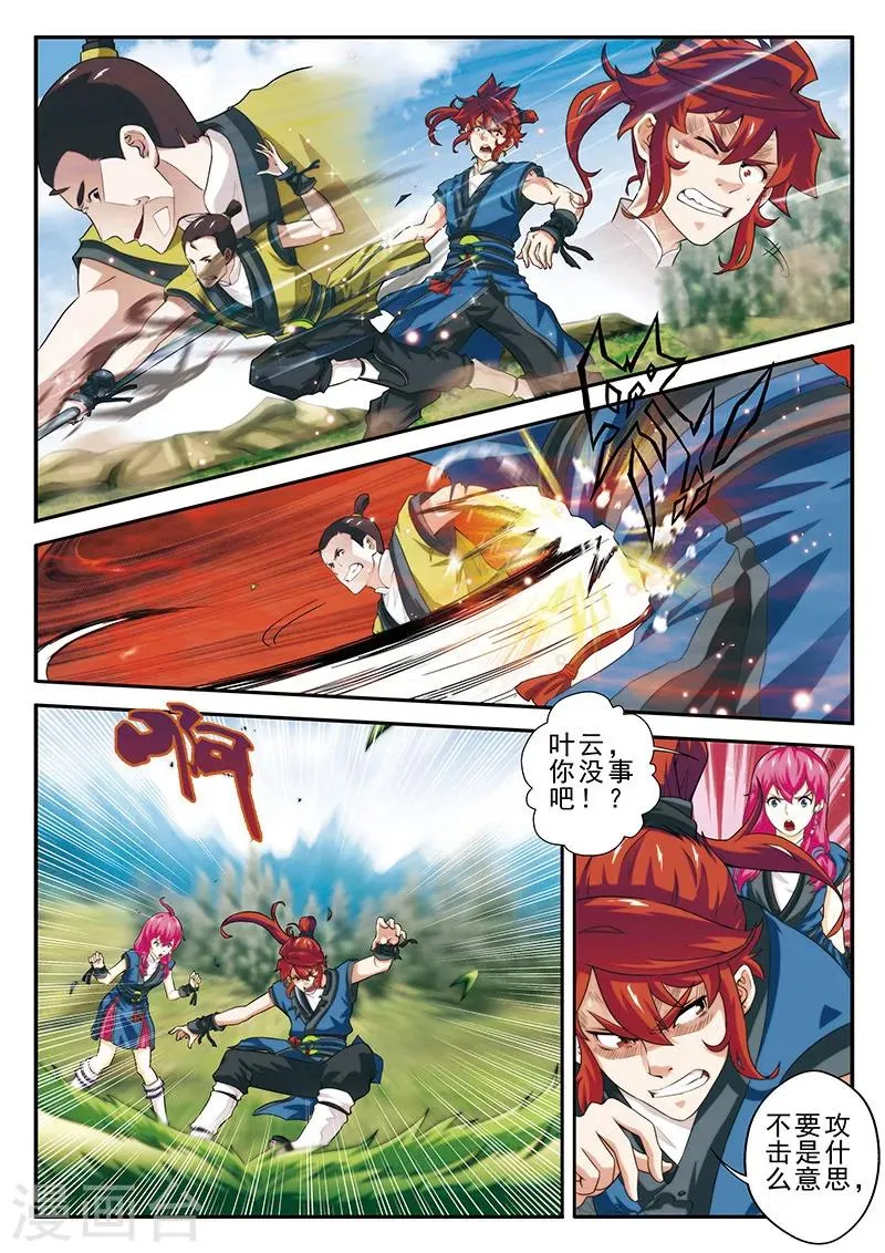 第51话 遭遇炼气境 第2页