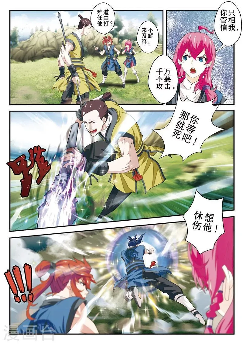 第51话 遭遇炼气境 第3页