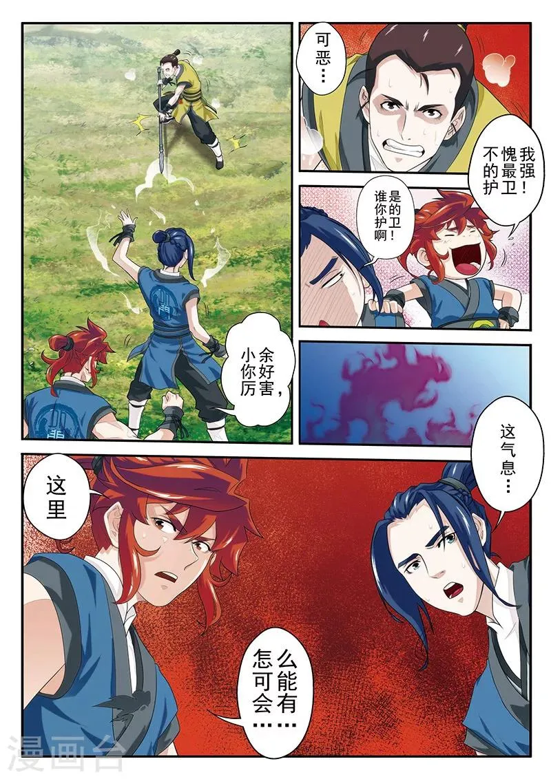 第51话 遭遇炼气境 第5页