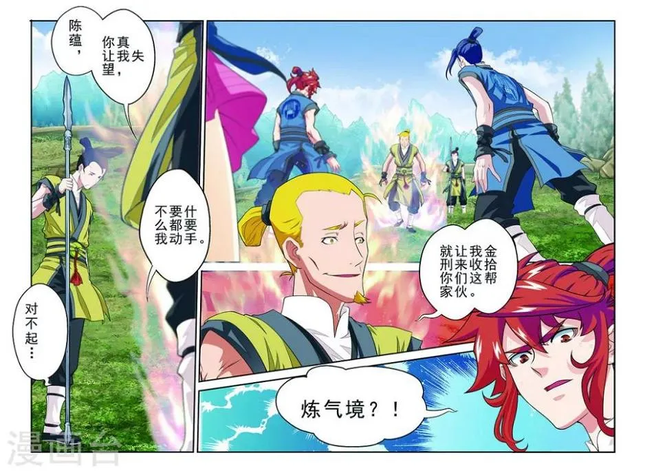 第51话 遭遇炼气境 第6页