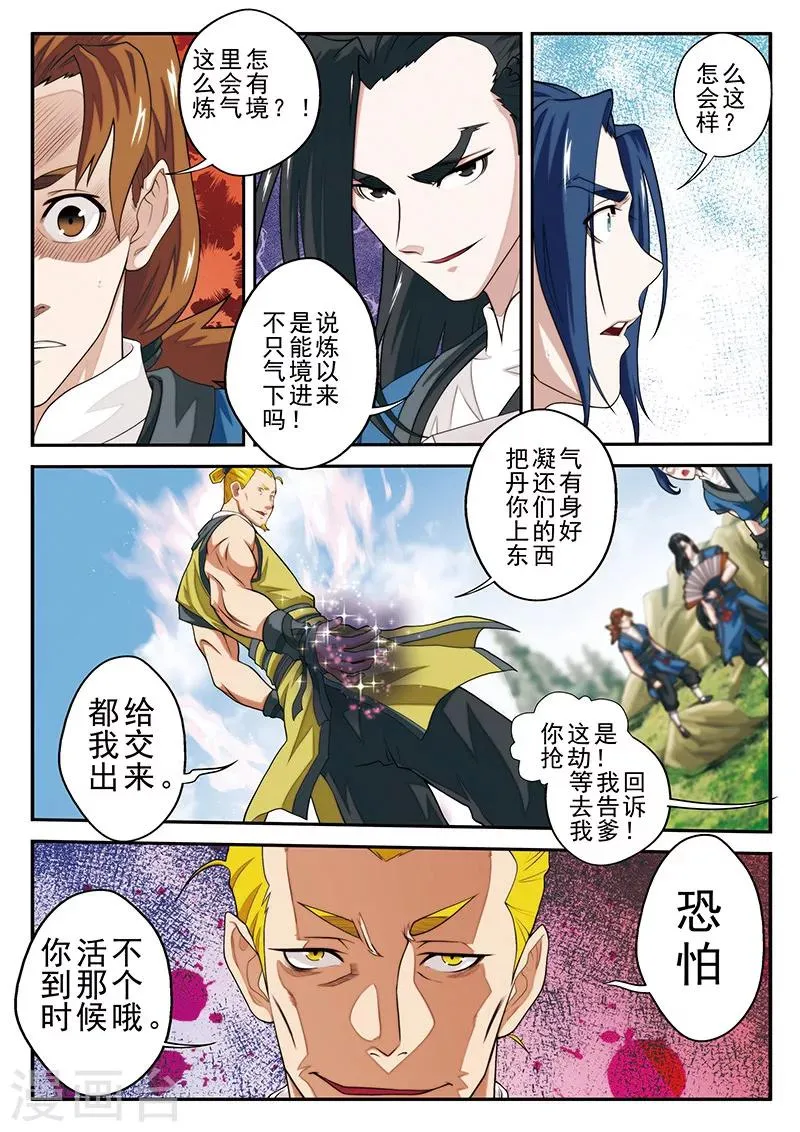 第51话 遭遇炼气境 第7页