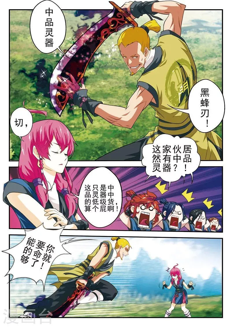 第51话 遭遇炼气境 第8页