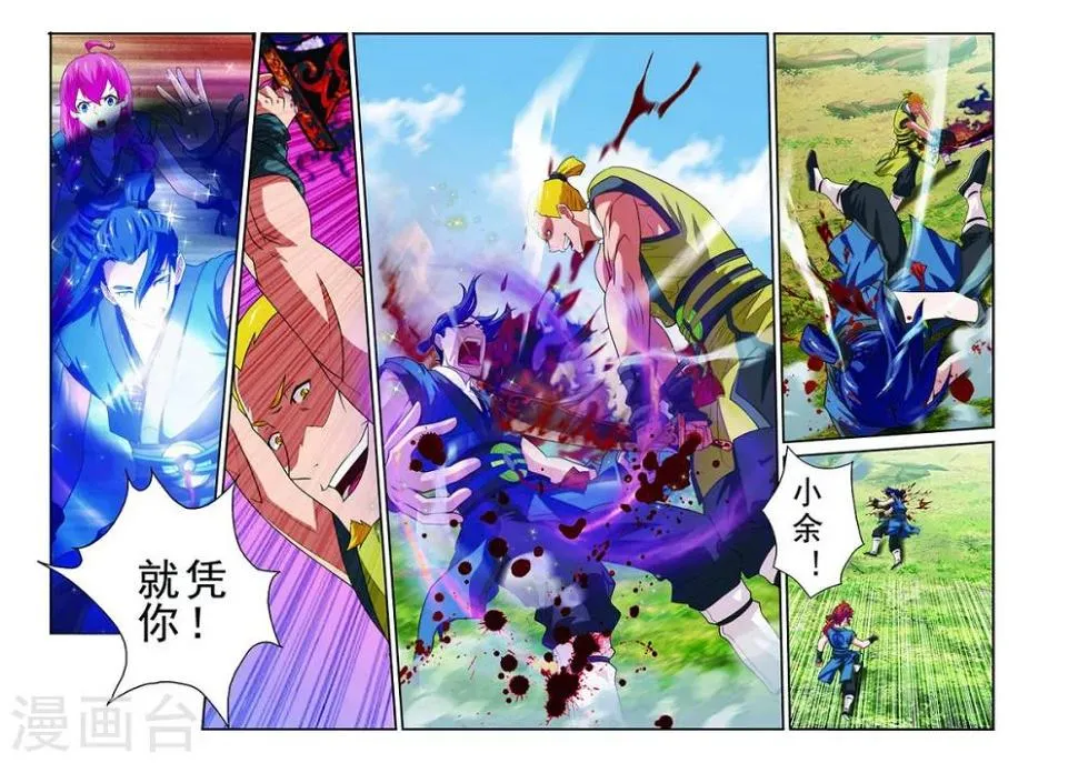 第51话 遭遇炼气境 第9页