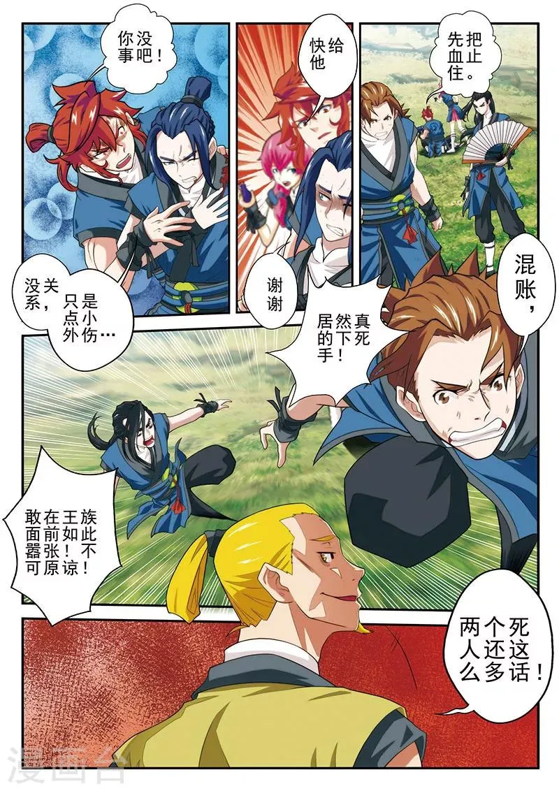 第51话 遭遇炼气境 第10页