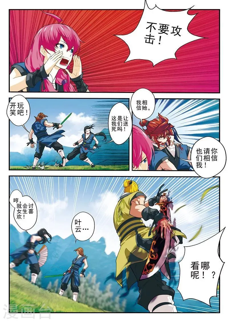 第51话 遭遇炼气境 第11页
