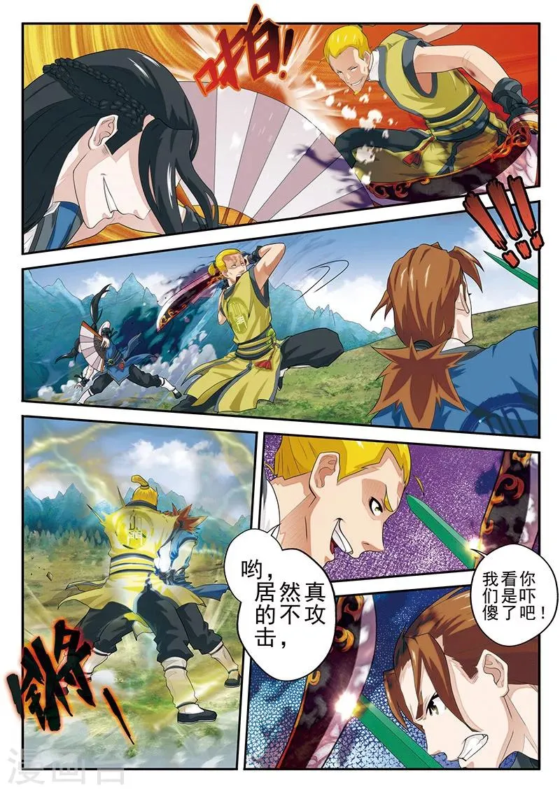 第51话 遭遇炼气境 第12页