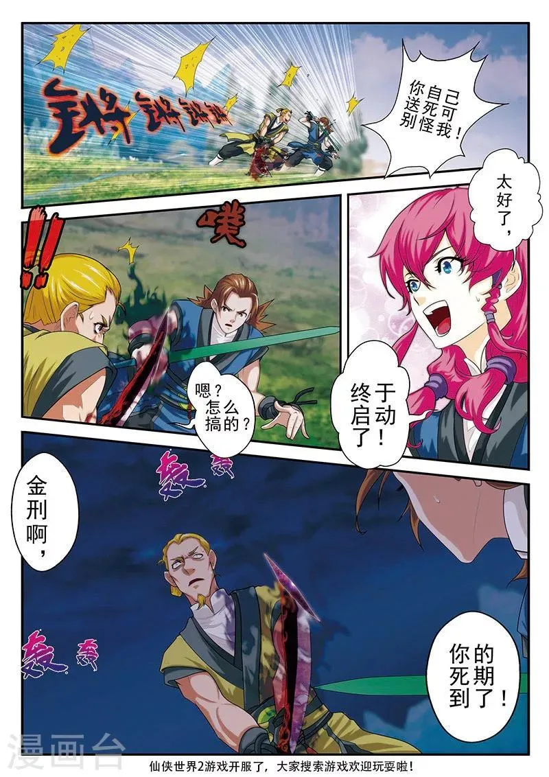 第51话 遭遇炼气境 第13页