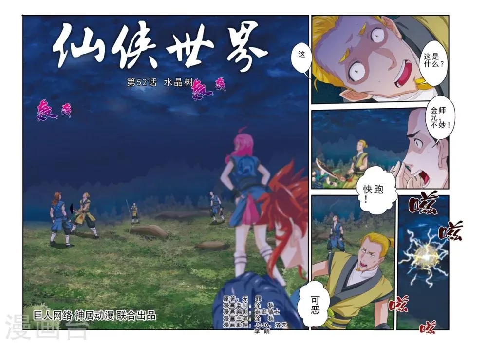 第52话 水晶树 第1页