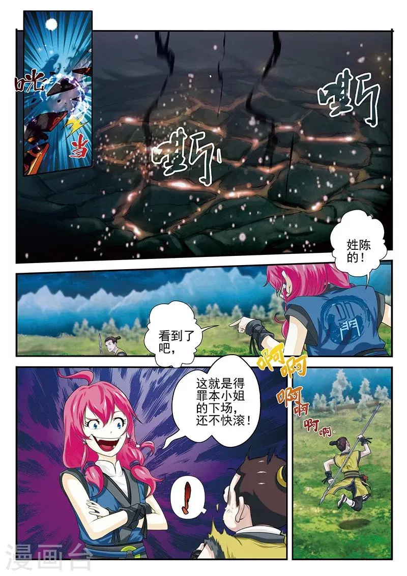 第52话 水晶树 第3页