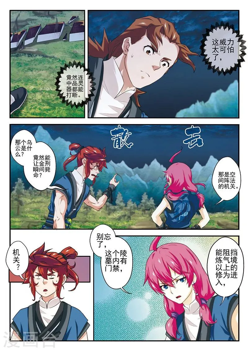 第52话 水晶树 第4页
