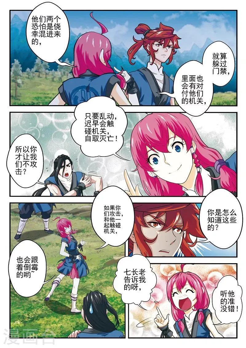 第52话 水晶树 第5页