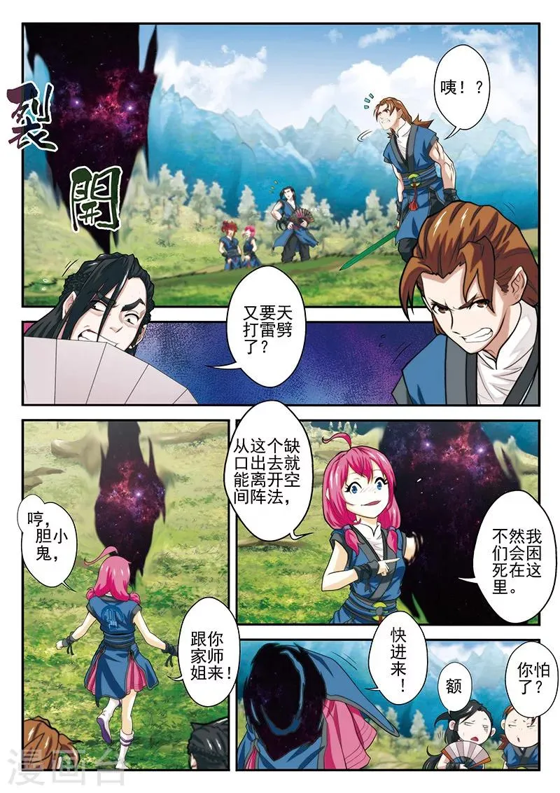 第52话 水晶树 第6页