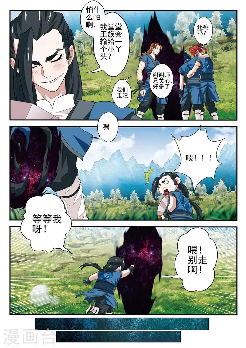 第52话 水晶树 第7页