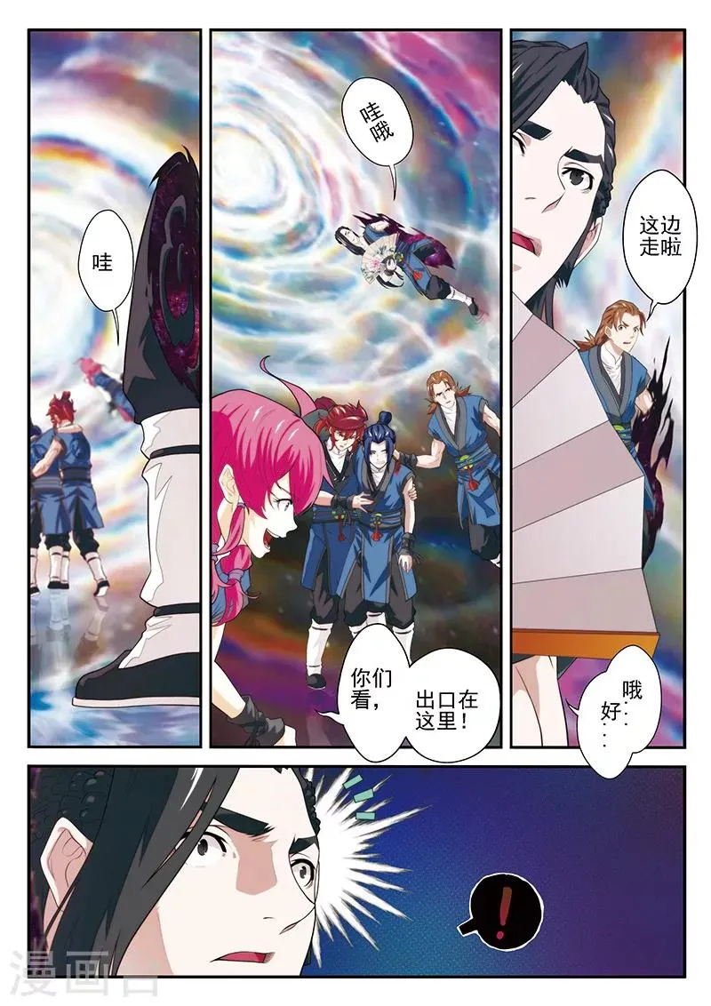 第52话 水晶树 第8页