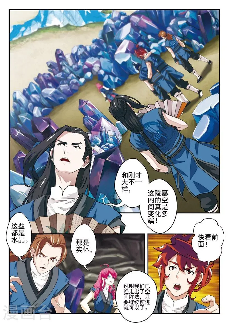 第52话 水晶树 第9页