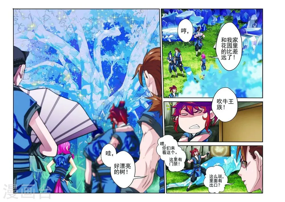 第52话 水晶树 第10页