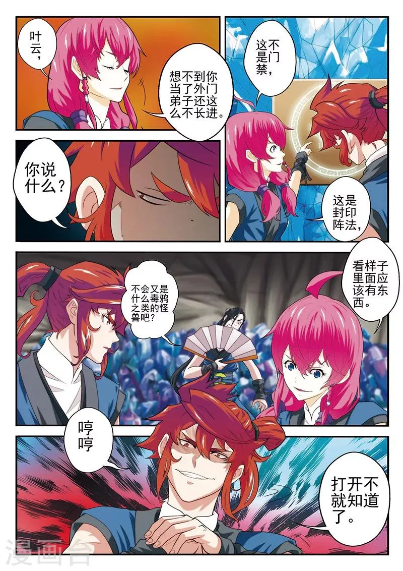 第52话 水晶树 第11页
