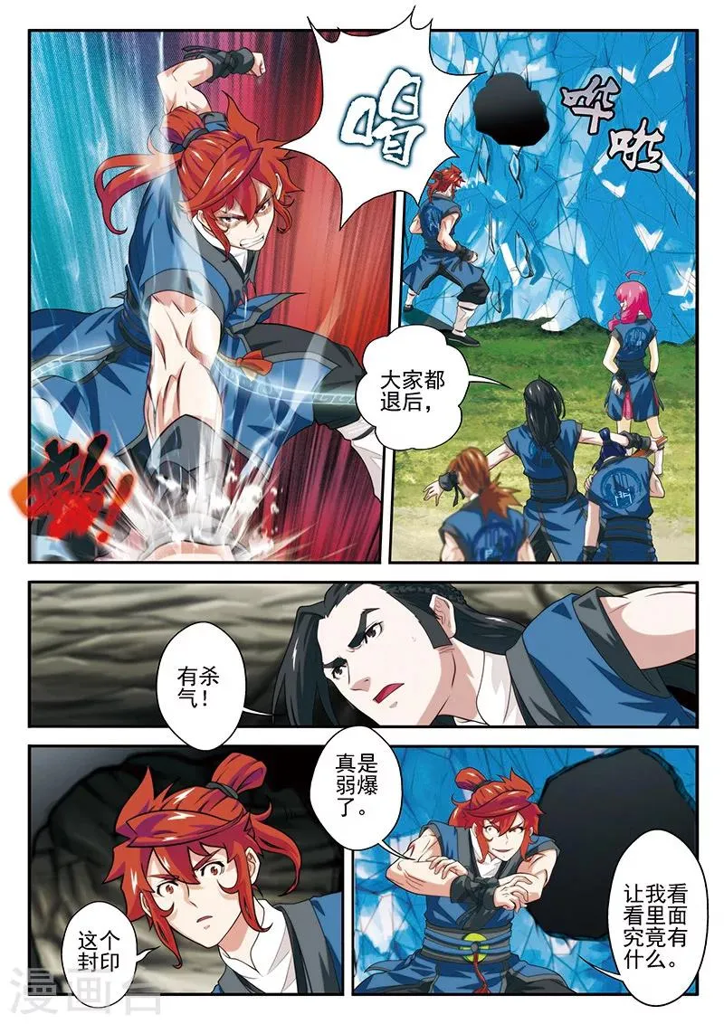 第52话 水晶树 第12页