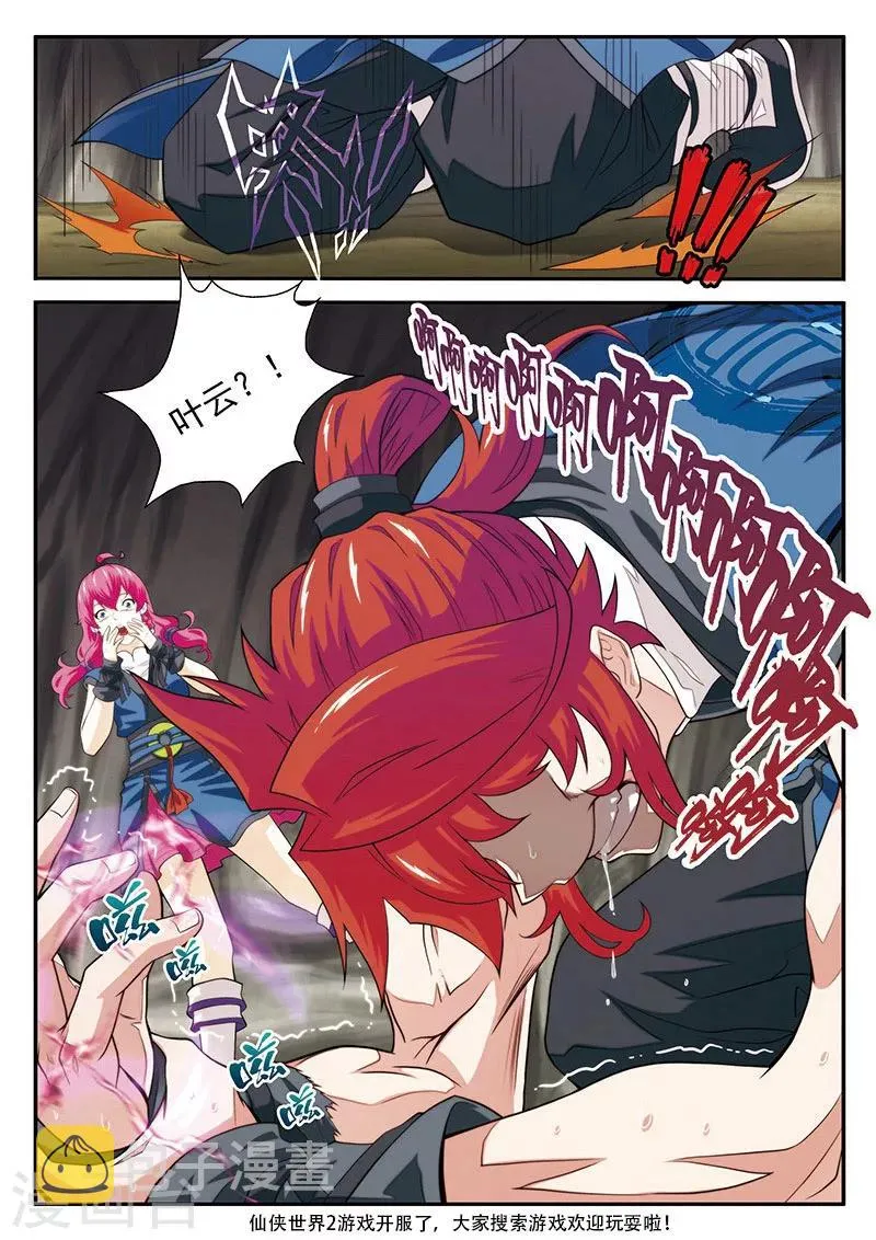 第52话 水晶树 第14页