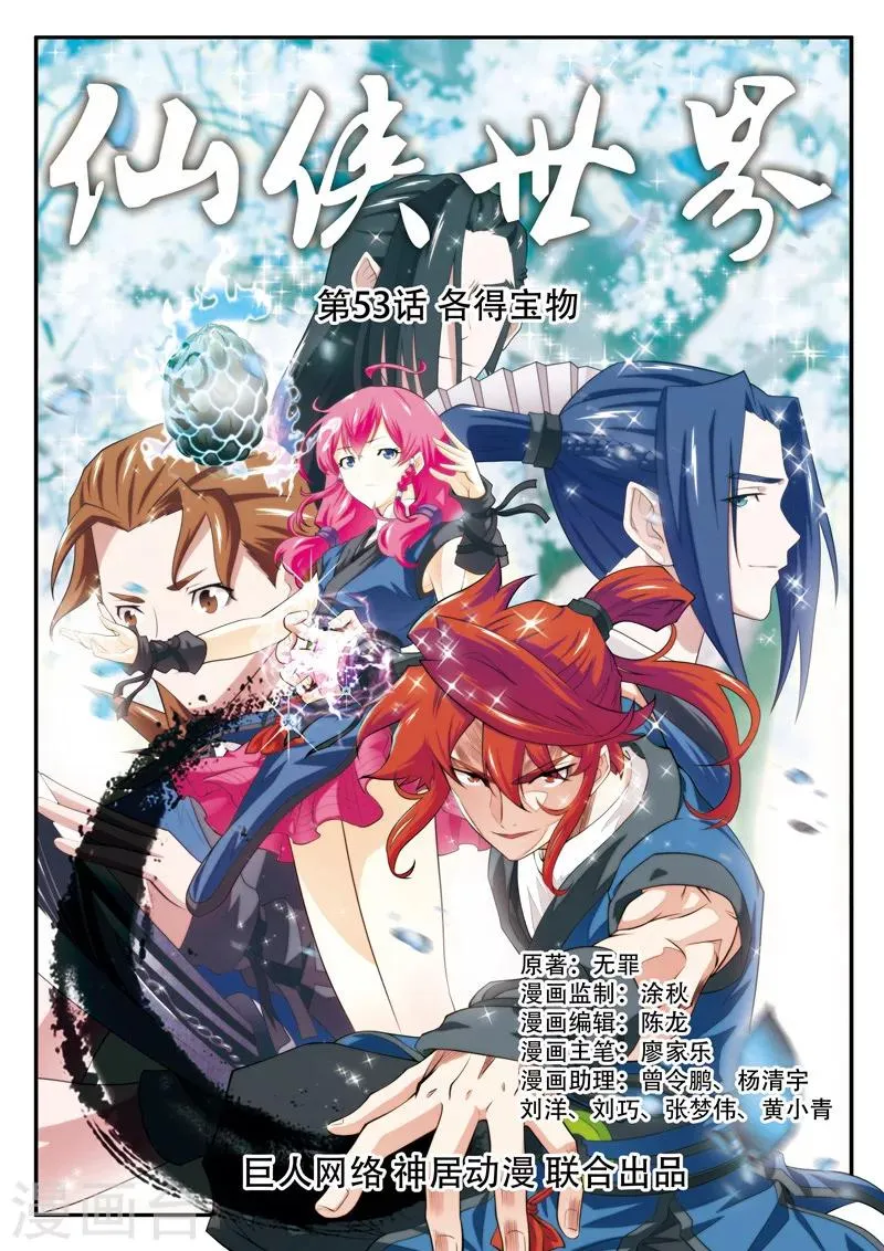 第53话 各得宝物 第1页
