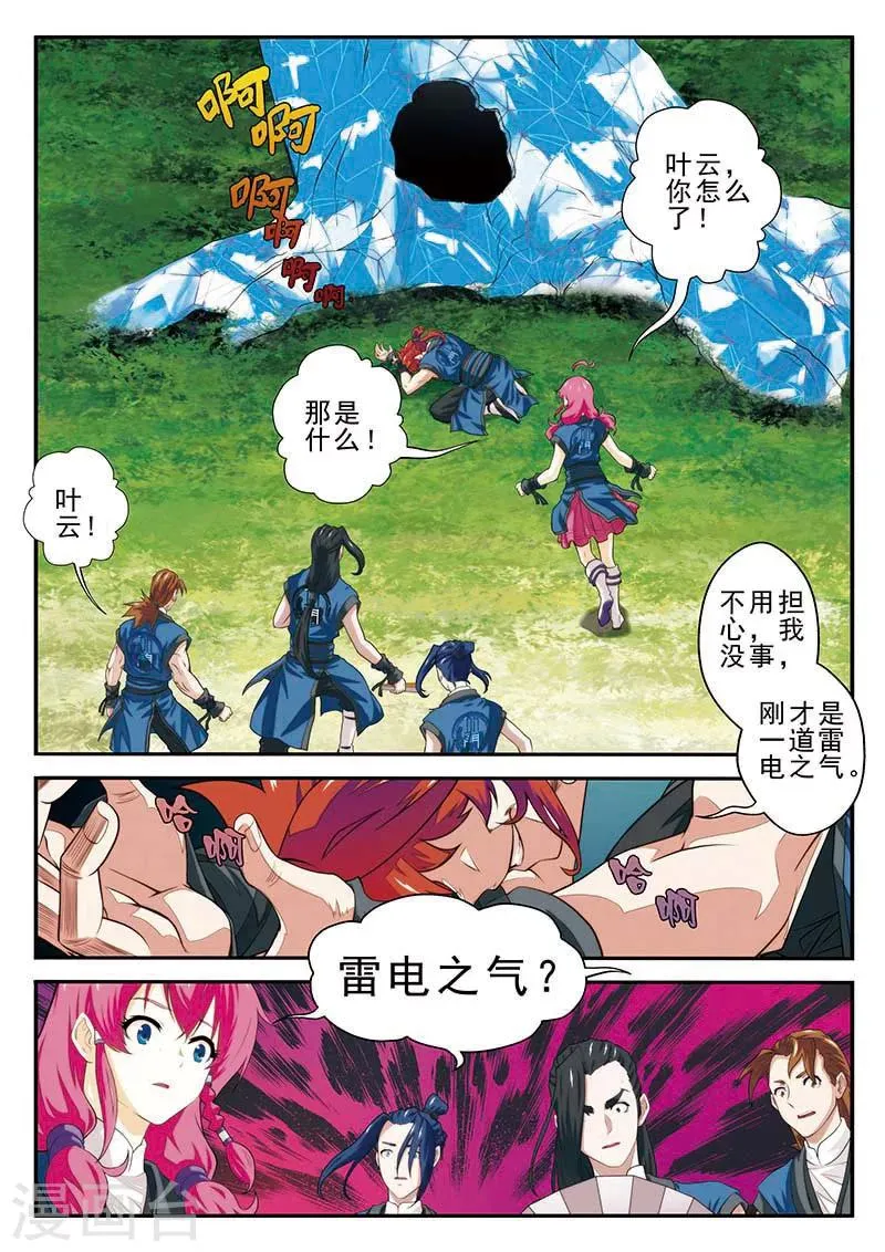 第53话 各得宝物 第2页