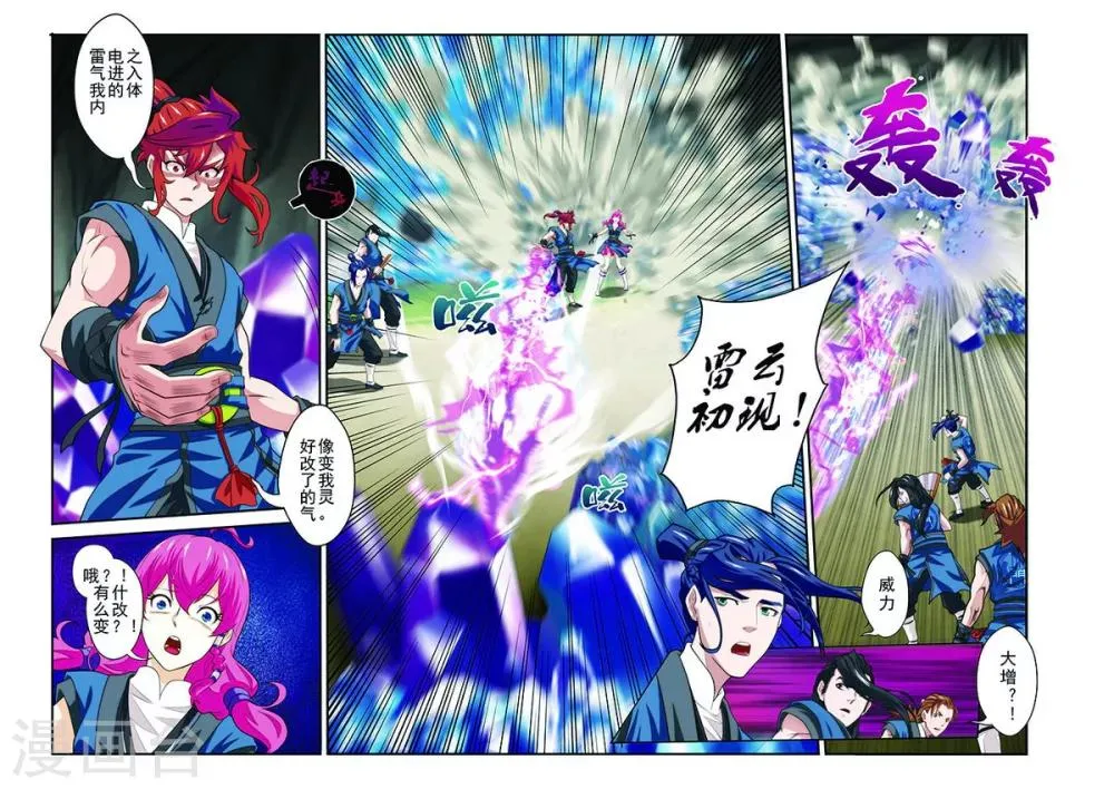 第53话 各得宝物 第3页