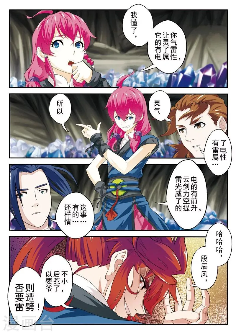 第53话 各得宝物 第4页