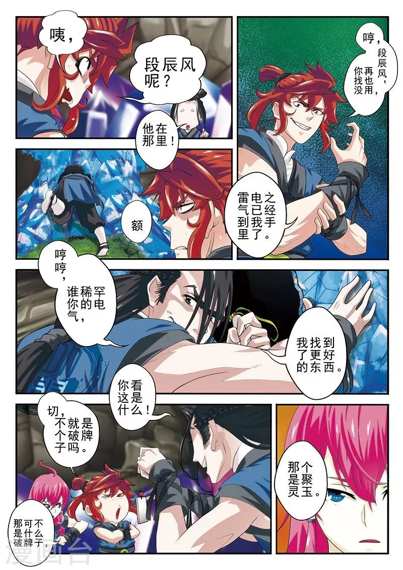 第53话 各得宝物 第5页