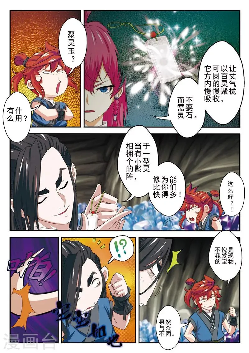 第53话 各得宝物 第6页