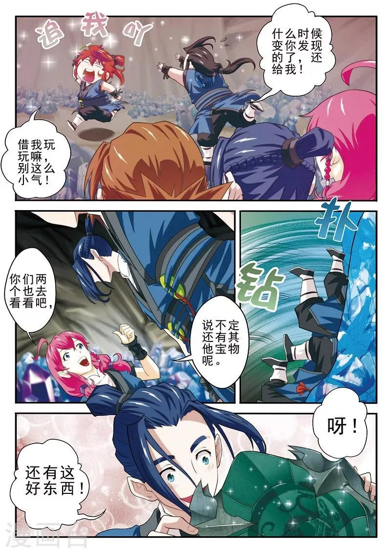 第53话 各得宝物 第7页