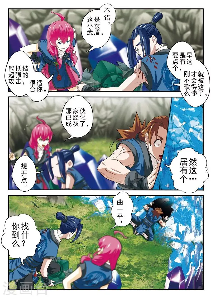 第53话 各得宝物 第8页
