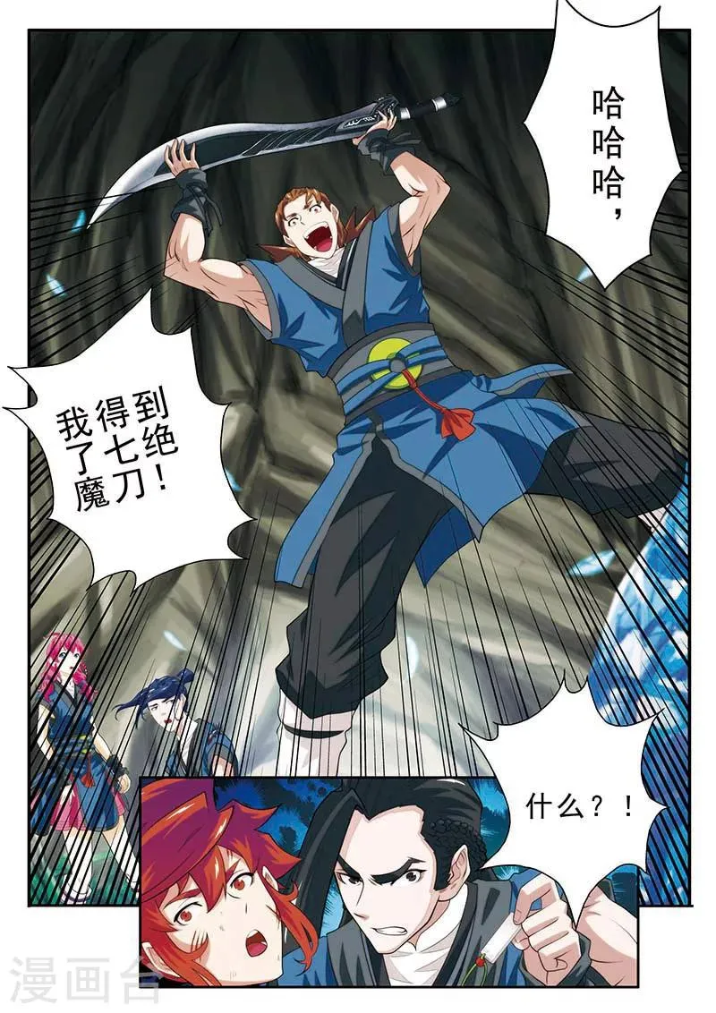 第53话 各得宝物 第9页