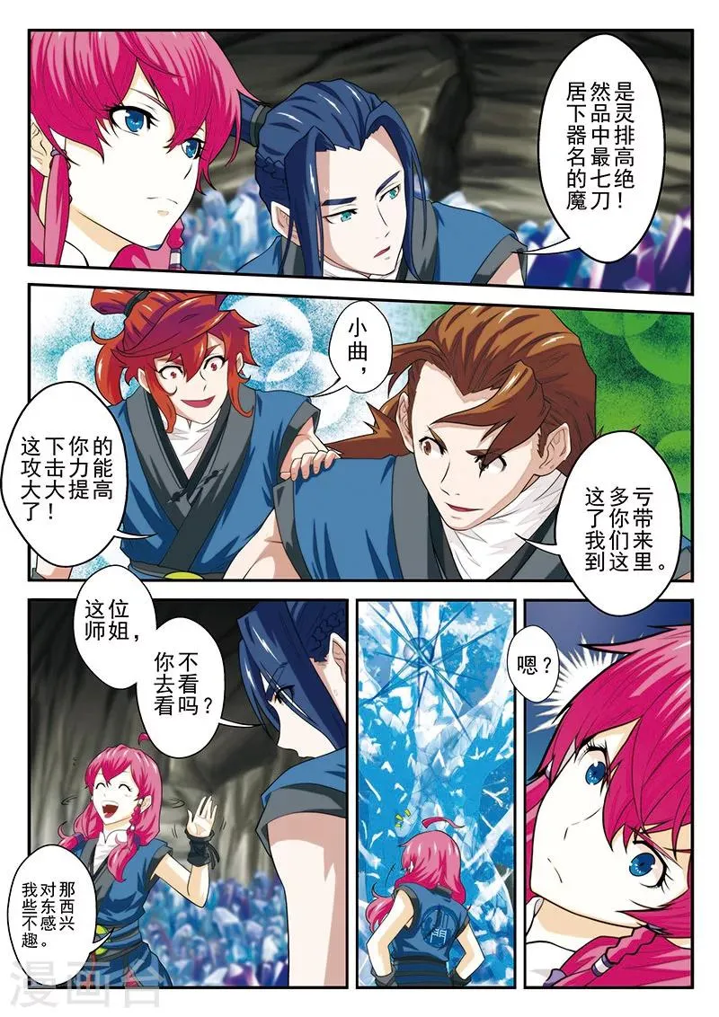 第53话 各得宝物 第10页