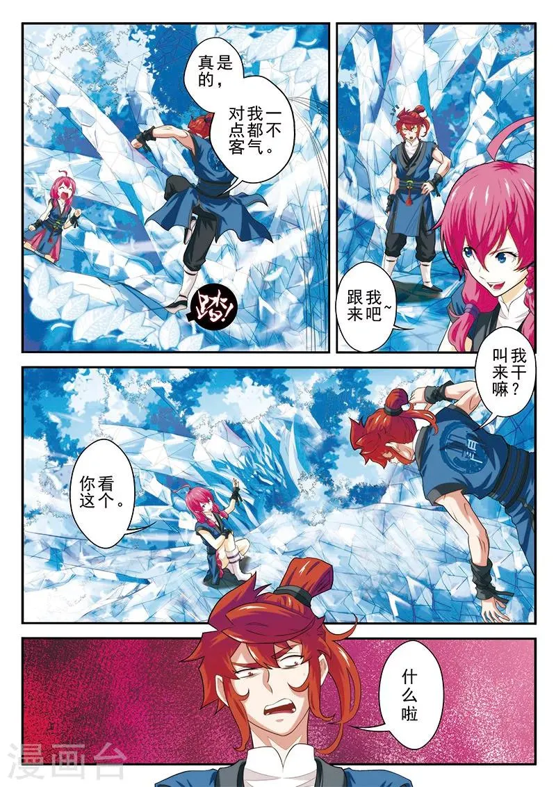 第53话 各得宝物 第12页