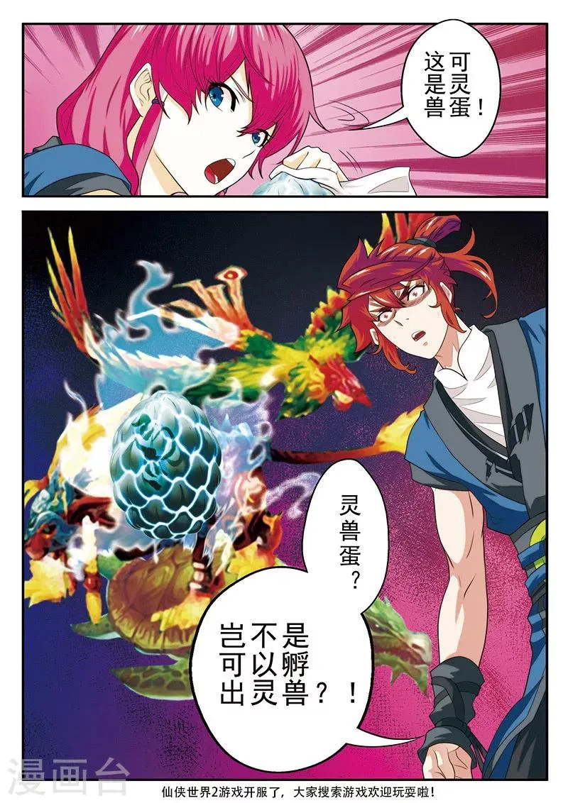 第53话 各得宝物 第15页